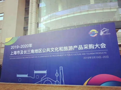 2019-2020年上海市及長三角地區(qū)公共文化和旅游產(chǎn)品采購大會(huì) 數(shù)字文化創(chuàng)意內(nèi)容應(yīng)用服務(wù)的現(xiàn)在進(jìn)行時(shí)